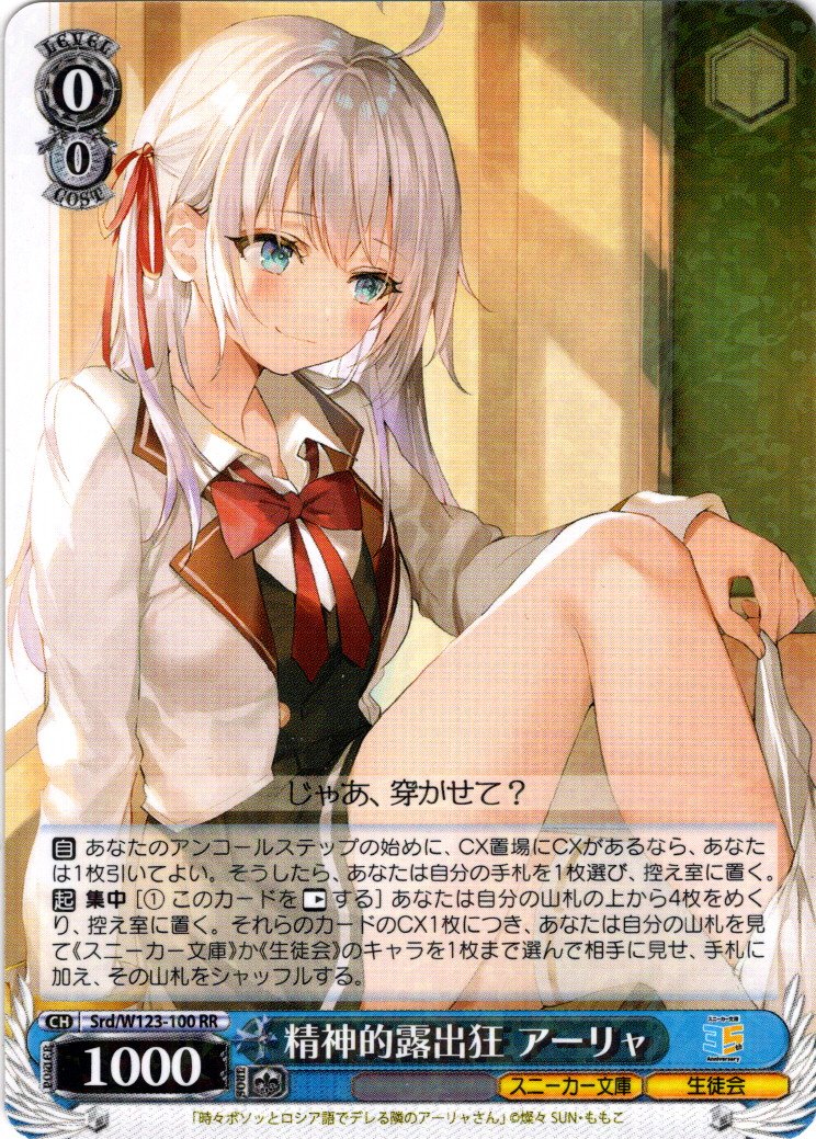 角川スニーカー文庫 Vol.2」SPカード「精神的露出狂 アーリャ」 精神的
