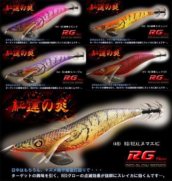 レッドグローシリーズ - エギングショップ SQUID MANIA
