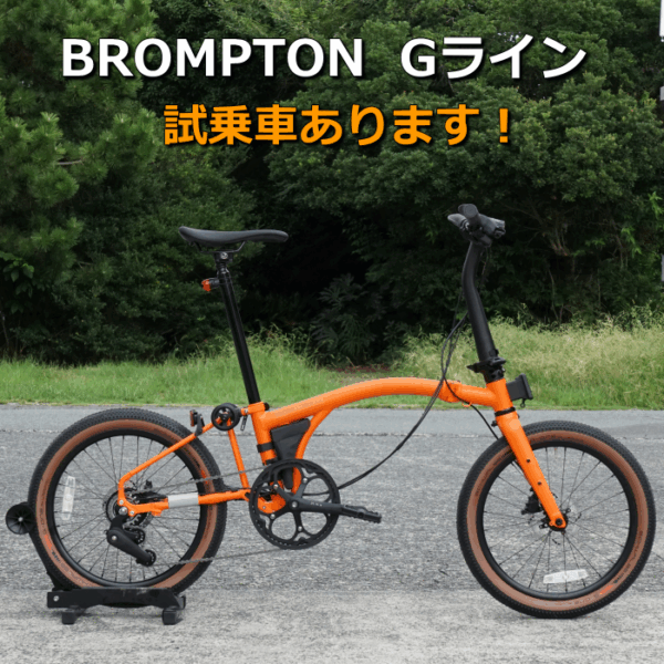 ほぼ新品】BROMPTON C Line M6L ブラックラッカー／試乗のみ ほぼ新品