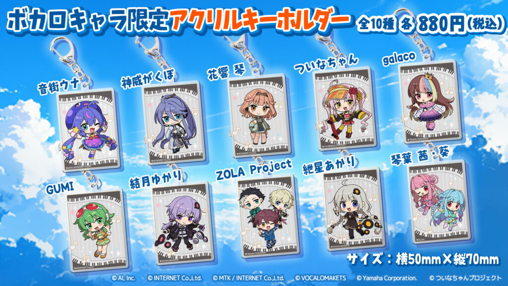 ボカロキャラ限定アクリルキーホルダー登場！ - Characters