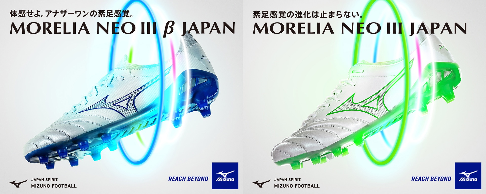 ミズノ モレリア ネオⅢ ベータ ジャパン ＆ モレリア ネオⅢ ジャパン