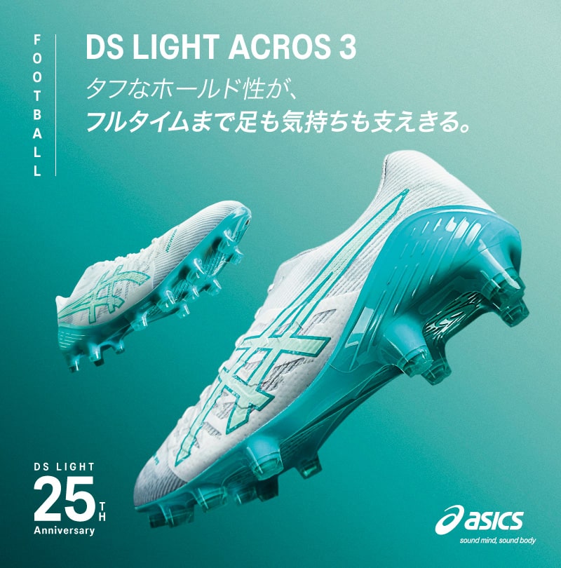 DS LIGHT ACROS3 ＆ ACROS PRO 3 | asics（アシックス） | サッカー