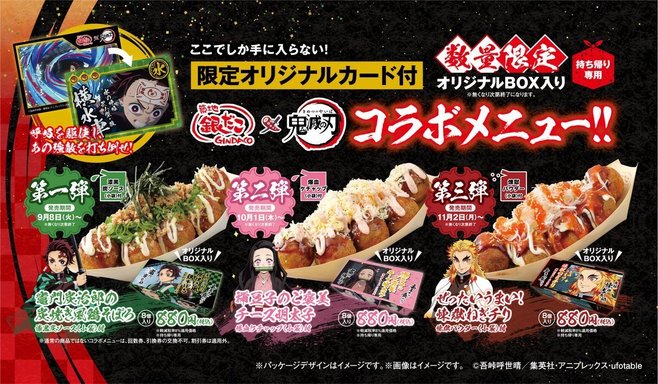 銀だこ×鬼滅の刃「禰豆子のご褒美チーズ明太子」完売続出で追加生産