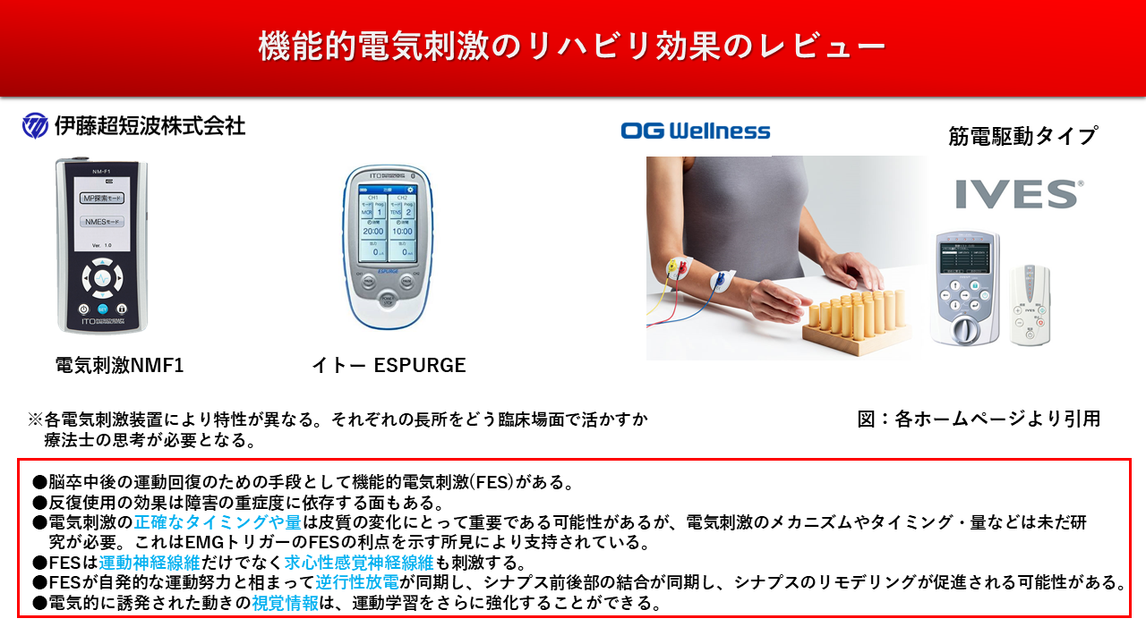 上肢の運動麻痺に対する機能的電気刺激の効果と使用法、注意点まで