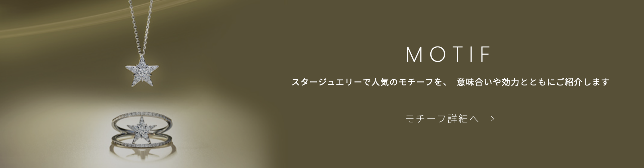 ジュエリーを探す｜スタージュエリ―公式オンラインストア