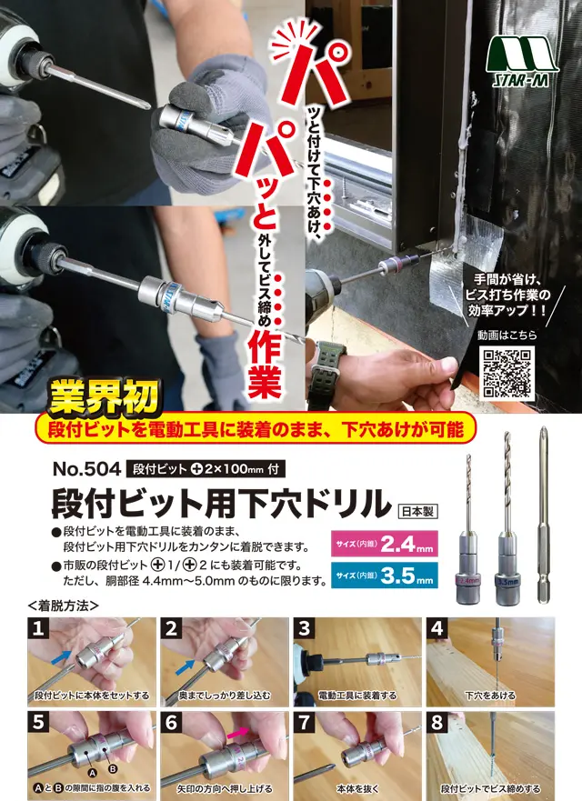 段付ビット用下穴ドリル｜創業1923年 木工ドリルメーカーの株式会社