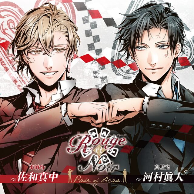 Rouge et Noir Pair of Aces(CV：河村眞人/佐和真中)☆特典付：CD