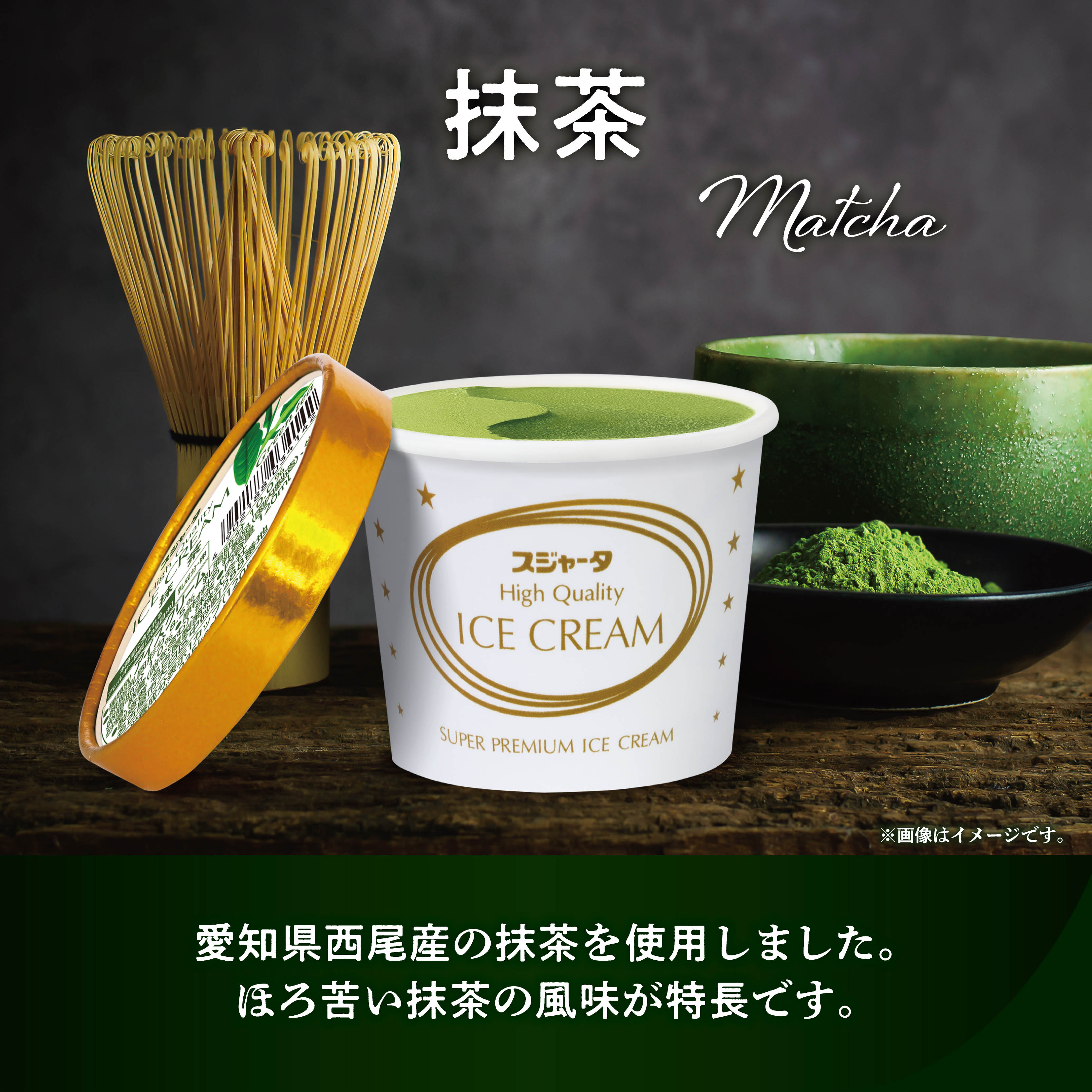 スジャータハイクオリティアイスクリーム(12個入)《配送希望日必須