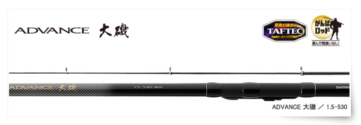 シマノ SHIMANO ADVANCE大磯 2-530 アドバンス 磯竿 シマノ SHIMANO