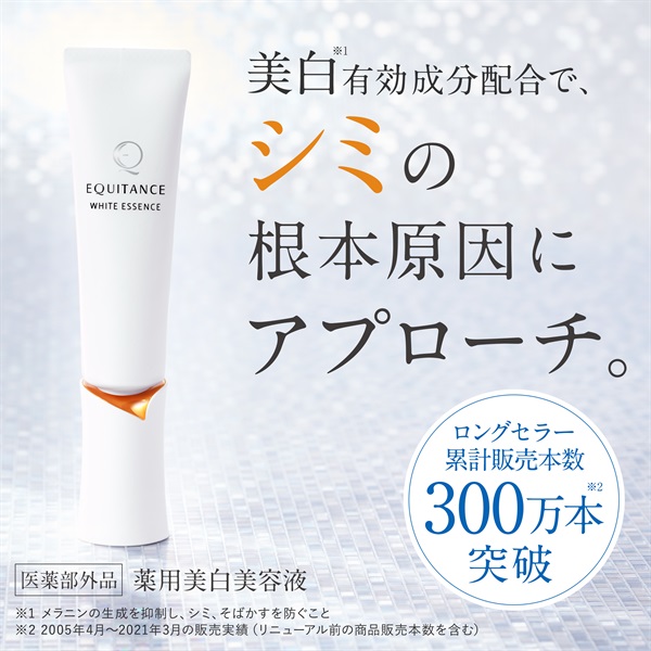 エクイタンス ホワイトエッセンス【サンスター公式通販】