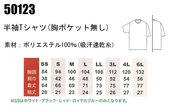 桑和SOWAの作業ユニフォーム Tシャツ50123-S-6L| サンワーク本店