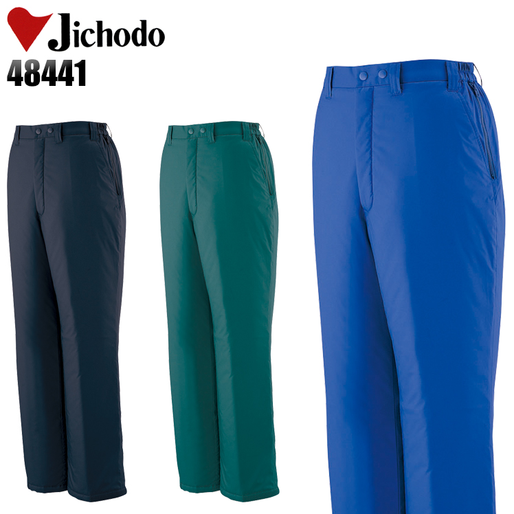 自重堂Jichodoの作業用防寒着 パンツ・ズボン48441| サンワーク本店