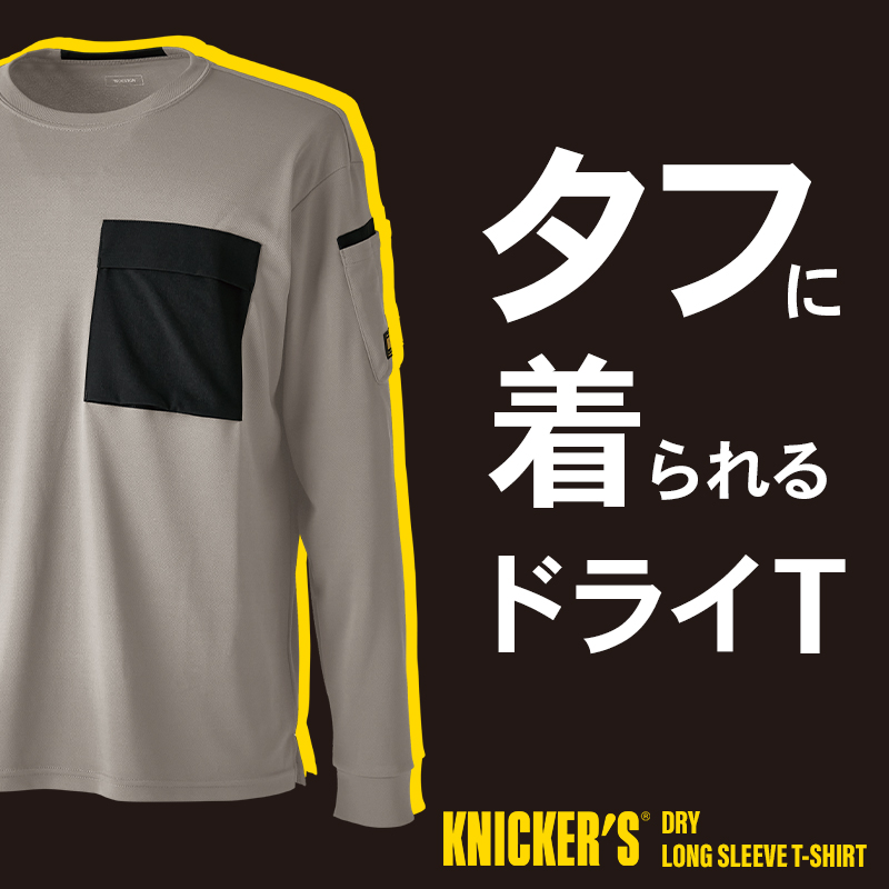 作業用 ニッカーズドライロングスリーブTシャツ TS DESIGNTSデザイン