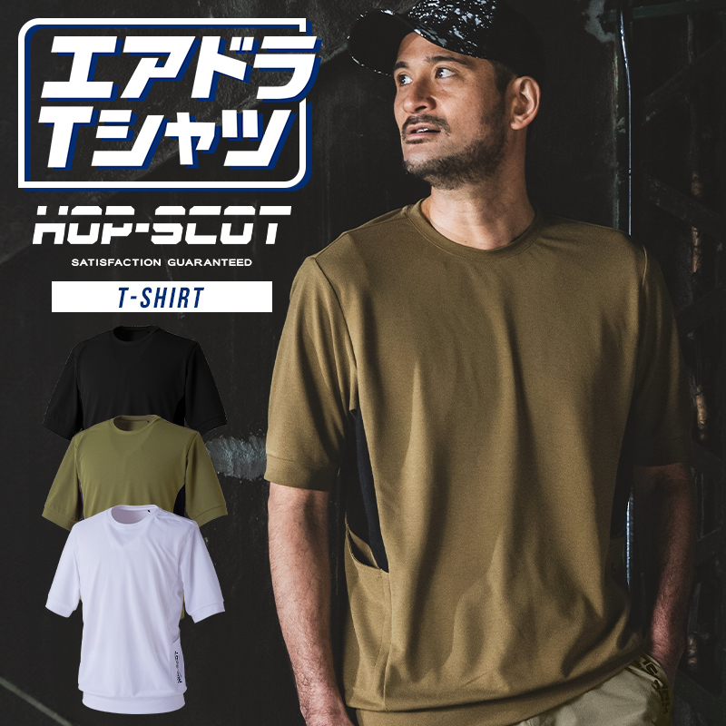 作業服の通販 エアライトアークエッジポケットTシャツ CUCHOP-SCOT