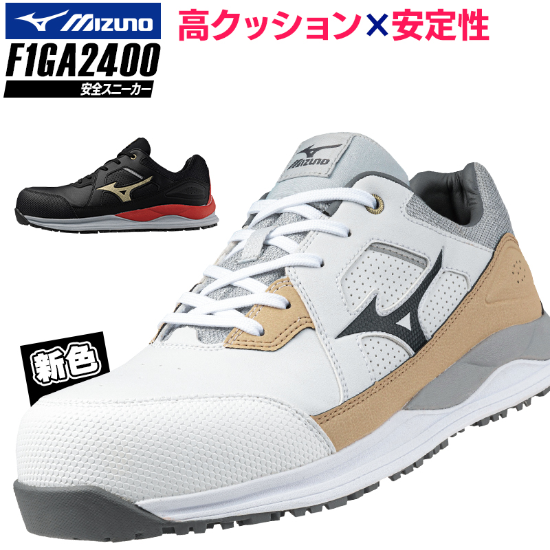 安全靴・作業靴 紐 ローカット ミズノMIZUNO f1ga2400【サンワーク本店】