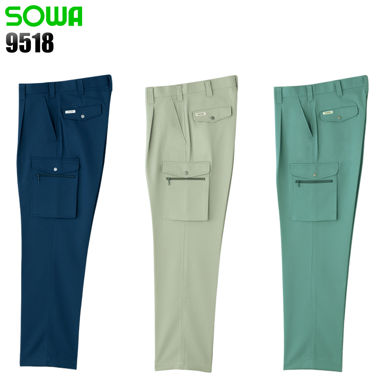桑和SOWAの作業服秋冬用 カーゴパンツ9518| サンワーク本店