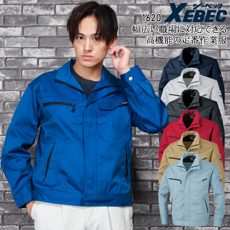 作業服の通販 長袖ブルゾン ジーベックXEBEC1620【サンワーク本店】