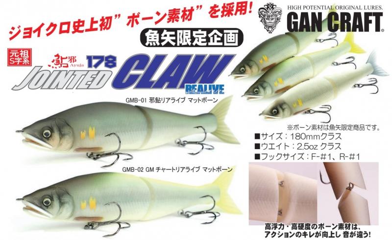 LURE SHOP SUBMARINE / ガンクラフト ジョインテッドクロー178 (ボーン