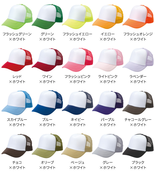 アメリカンメッシュキャップ｜オリジナルTシャツ作成プラスワン