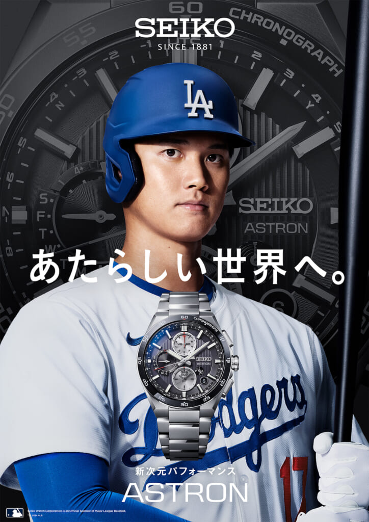 大谷翔平選手×国産時計“セイコー”】50-50達成、ナ・リーグMVP受賞など