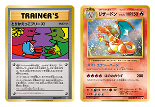 リザードン「とりかえっこプリーズ」 キャンペーンカード第1世代