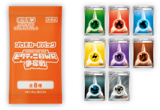 拡張パック「ブラックボルト」「ホワイトフレア」｜ポケモンカード