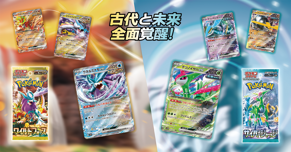 ポケカ】ワイルドフォース・サイバージャッジ 抽選・予約情報