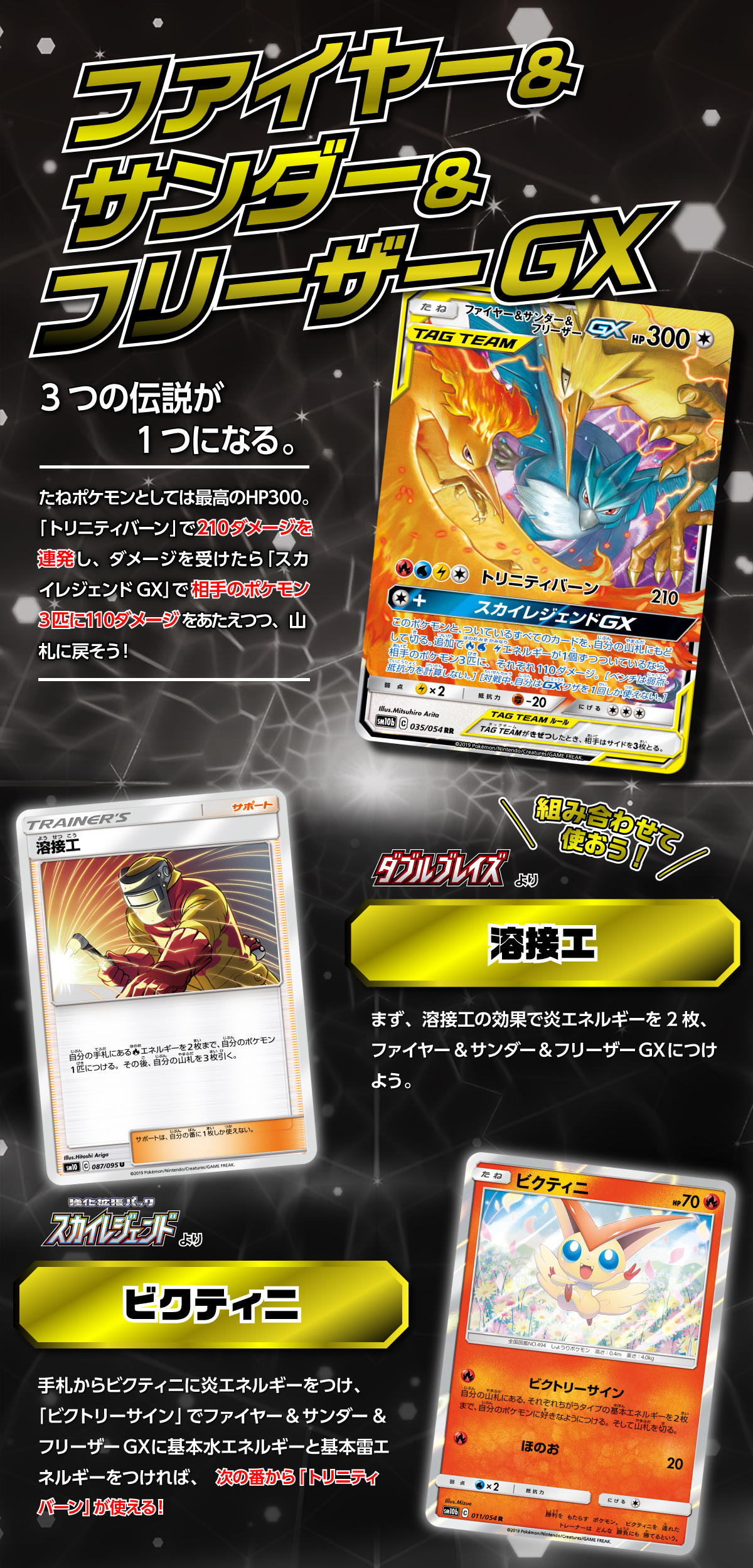 ハ*い様 ポケモンカードゲーム ファイヤー＆サンダー＆フリーザーGX SA