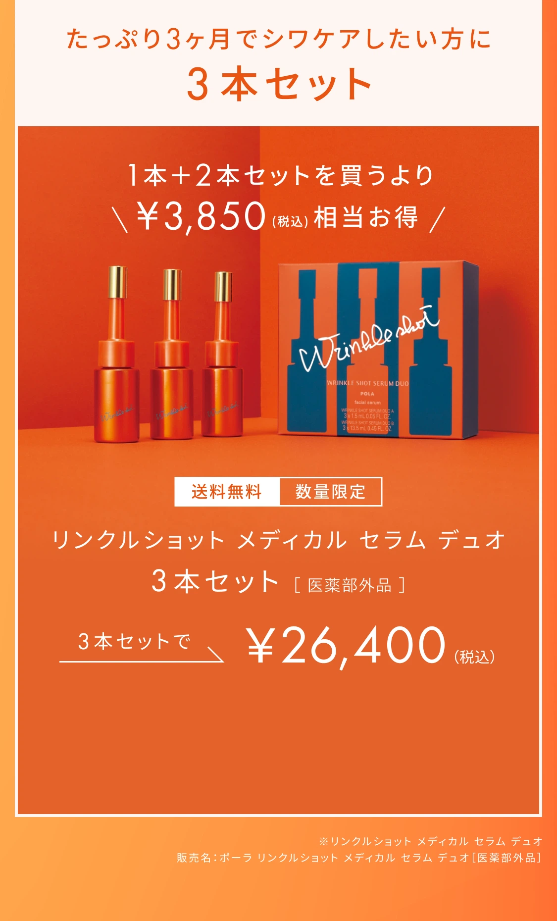 ニールワン配合の全顔先行美容液「リンクルショット メディカル セラム