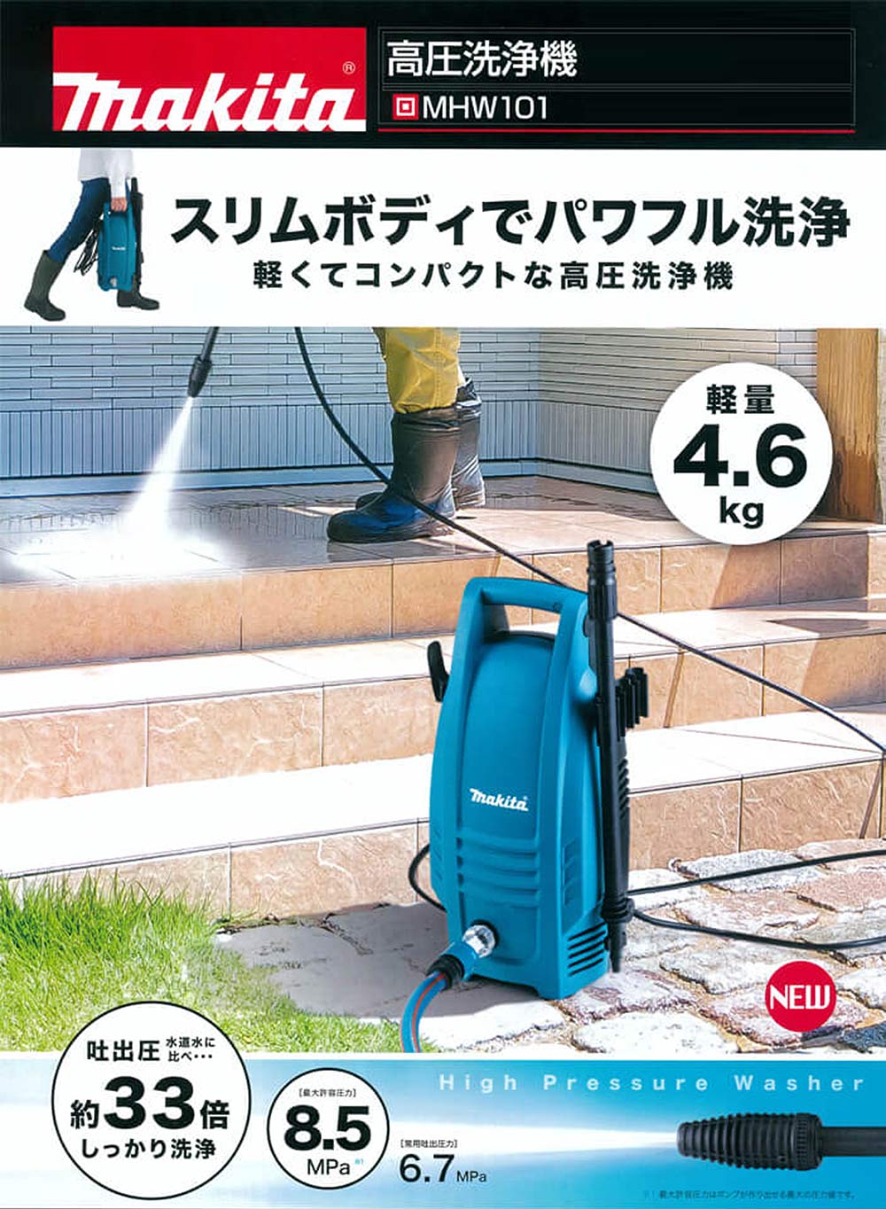 マキタ MHW710 - 圧力調整可能高圧洗浄機販売/通販【ポリッシャー.JP
