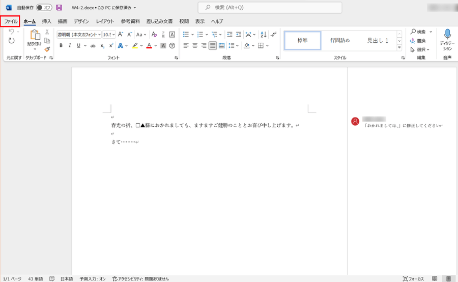 Word内のコメントや変更履歴を一緒に印刷しないようにする方法
