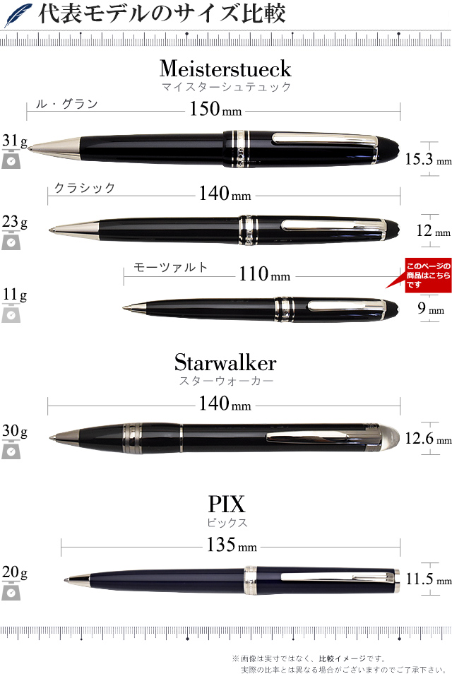MONTBLANC モンブラン ボールペン マイスターシュテュック