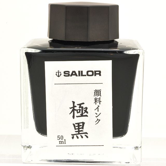 SAILOR セーラー万年筆 万年筆用ボトルインク 極黒（きわぐろ） 超