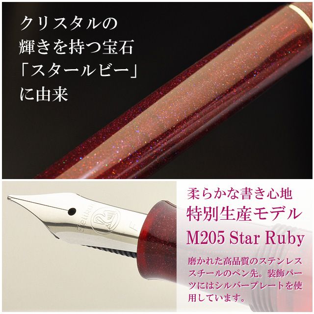 即日出荷OK】Pelikan ペリカン 万年筆 特別生産品 M205 Star Ruby