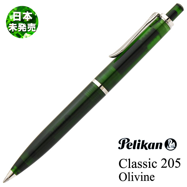 特別生産品】Pelikan ペリカン クラシック 205シリーズ ボールペン