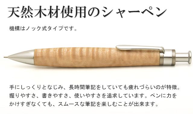 工房 楔 0.5mm シャープペンシル コルタ楔 楓ちぢみ杢 | ペンハウス