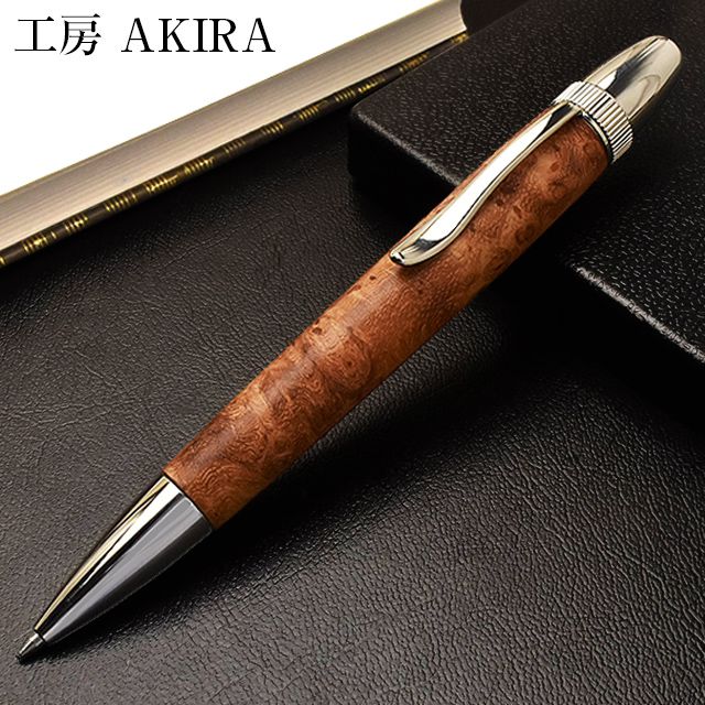 工房 AKIRA 木軸 ボールペン パトリオット ジェットストリーム対応