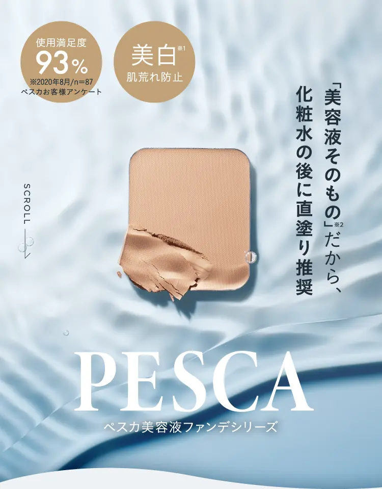 ペスカ 薬用 セラムファンデーション | ペスカ公式オンラインショップ