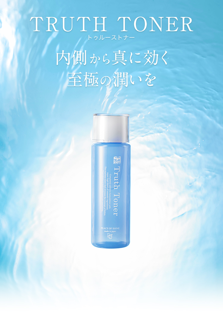 TRUTH TONER ピースオブシャイン株式会社 Peaceofshine Co.,Ltd