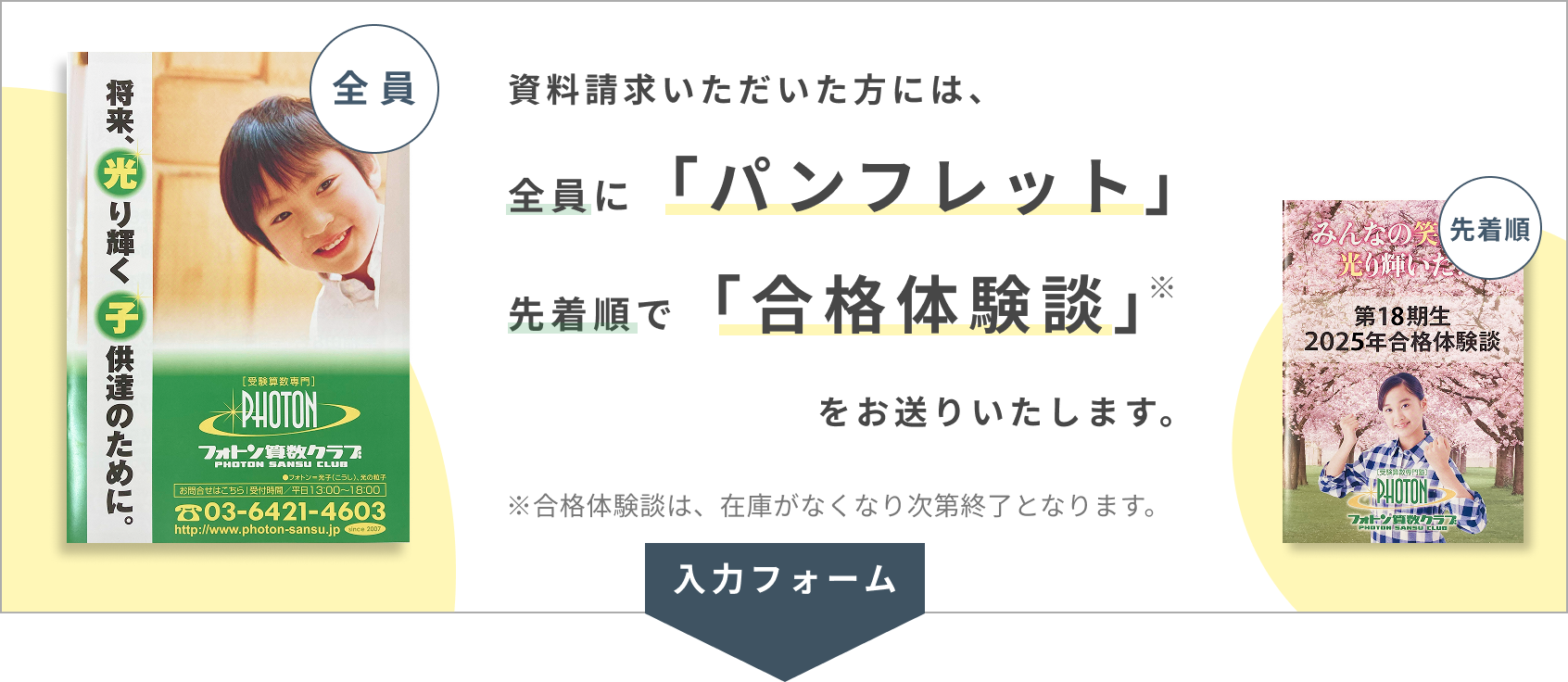 資料請求 - フォトン算数クラブ｜中学受験の算数教室
