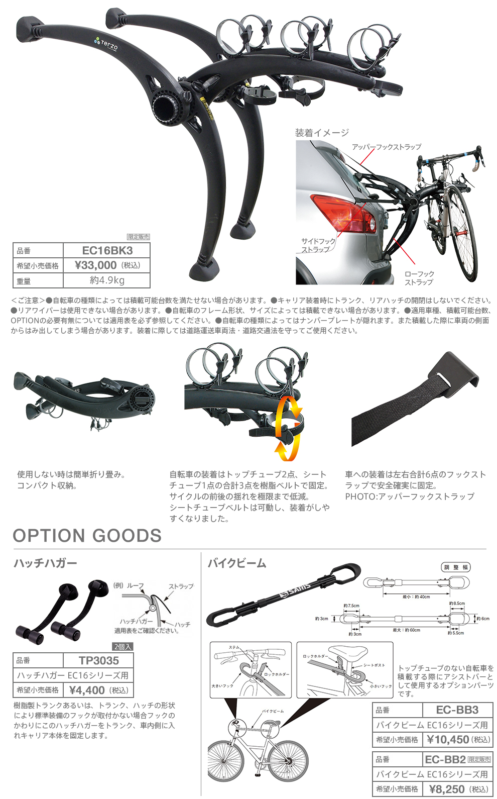 PIAA株式会社｜TERZO（テルッツォ）｜サイクルキャリア製品情報