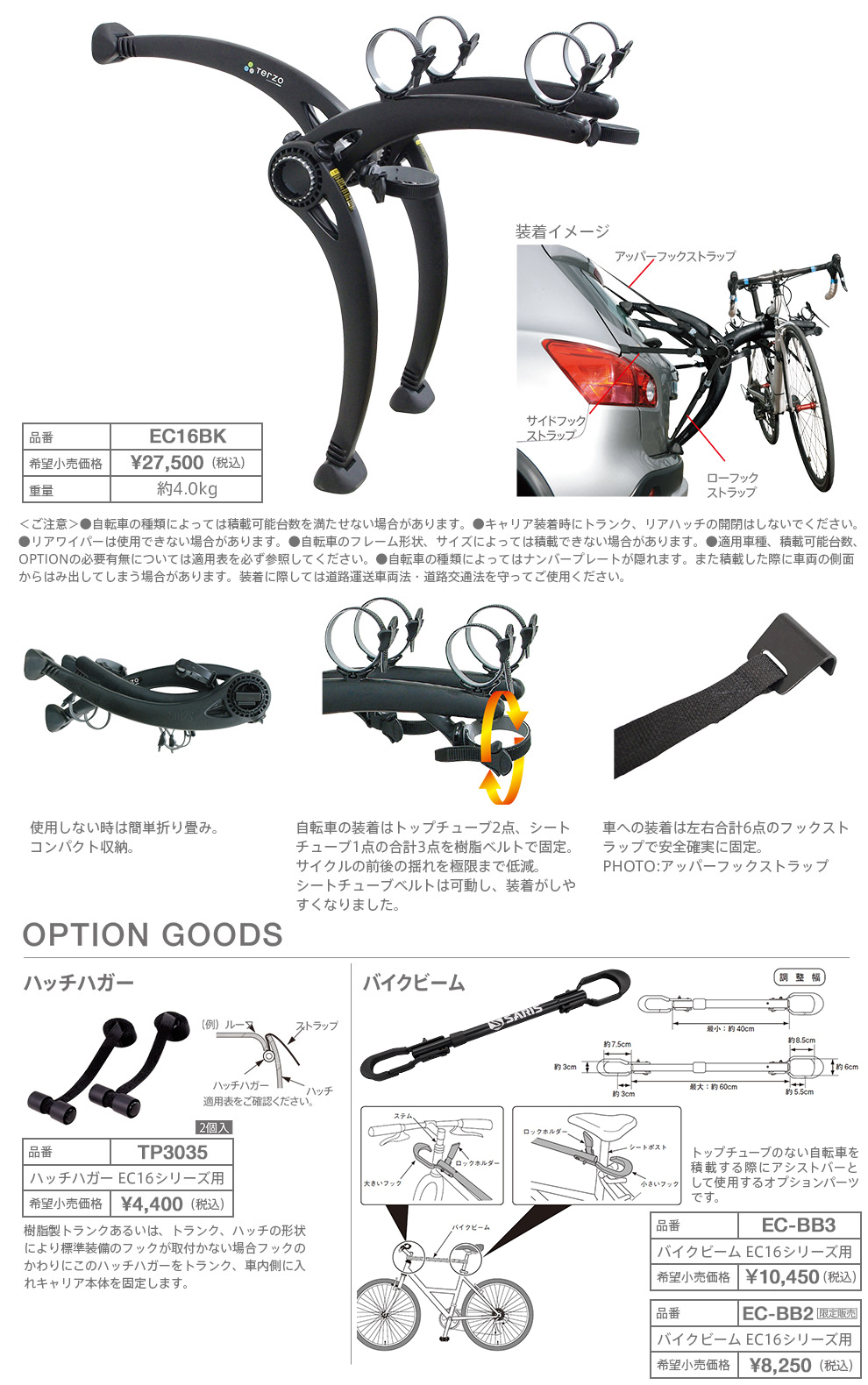 PIAA株式会社｜TERZO（テルッツォ）｜サイクルキャリア製品情報