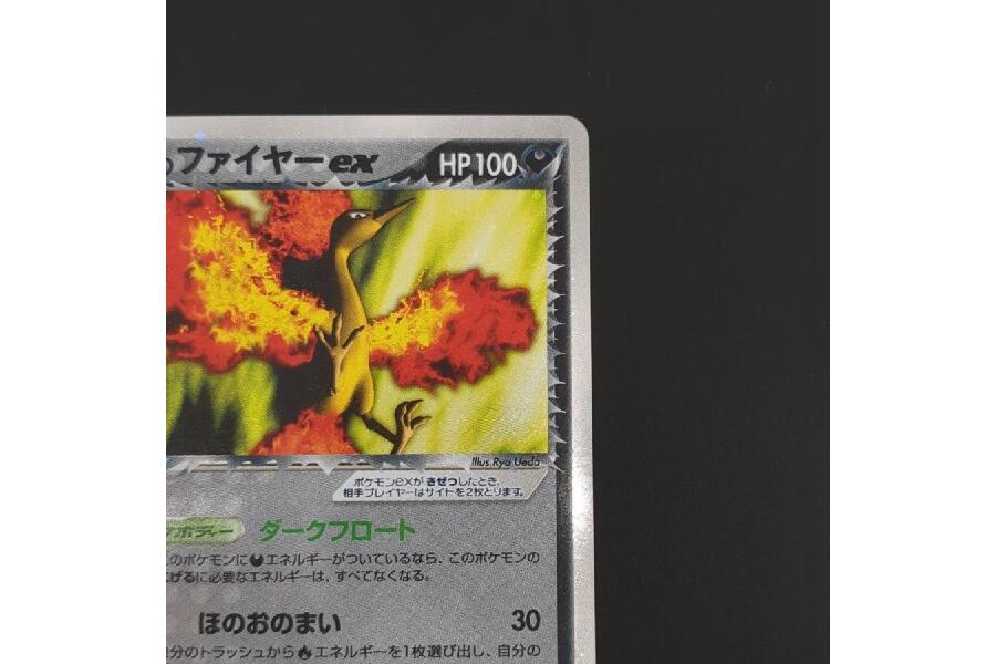 R団のファイヤーex 014/020 R ポケカ ロケット団ハーフデッキW