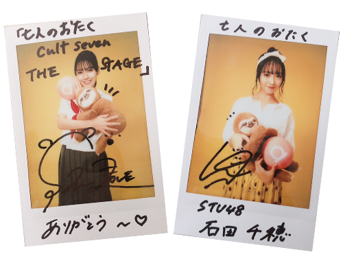 石田千穂 当選品 直筆サイングッズ STU48 石田千穂 STU48 抽選