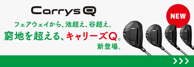 窮地を超える、キャリーズQ。新登場。 | プロギア（PRGR）オフィシャル