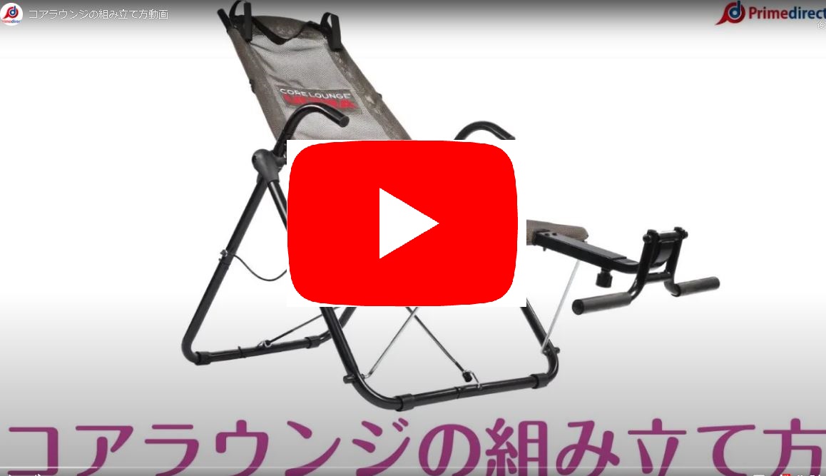 コアラウンジ ウルトラ | TVショッピング | プライムダイレクト