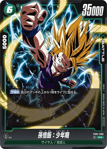 24時間以内発送 アルティメットバトル 四星球 孫悟飯 優勝 孫悟飯