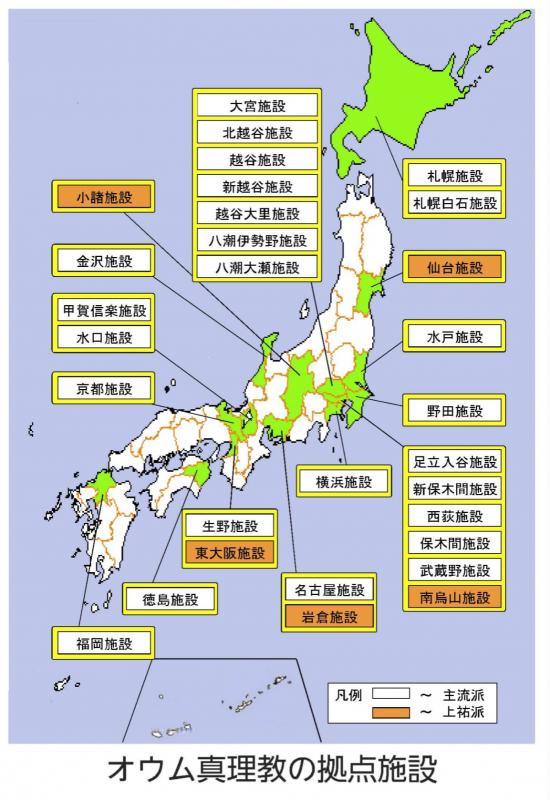オウム真理教について／茨城県警察