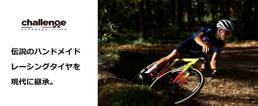 Challenge（チャレンジ）HCL ELITE XP 220TPI ブラック 700x25C 送料無料