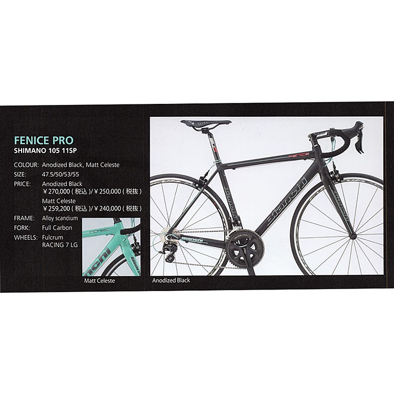 2017年モデル Bianchi(ビアンキ) FENICE PRO105 （フェニーチェプロ105